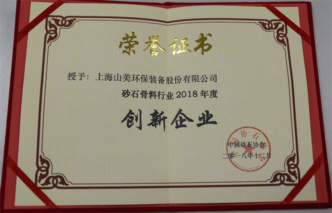 年終盤點(diǎn)|山美股份2018榮譽(yù)篇