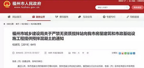 砂石骨料短缺，預(yù)拌混凝土供應(yīng)緊張，福州無(wú)資質(zhì)攪拌站橫行！