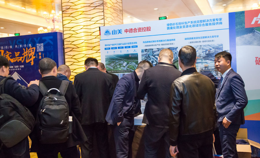 盛會空前，山美股份與您共同迎接砂石行業(yè)高質(zhì)發(fā)展新時代