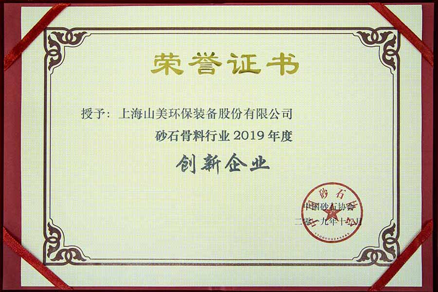 盛會空前，山美股份與您共同迎接砂石行業(yè)高質(zhì)發(fā)展新時代