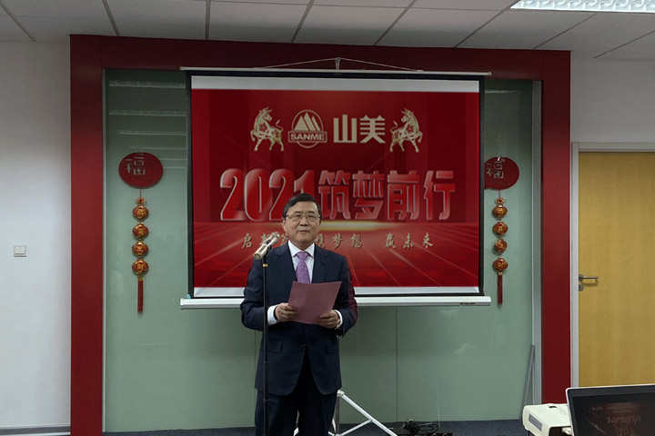 開工大吉｜2021，上海山美股份篤行致新,爭創(chuàng)輝煌！