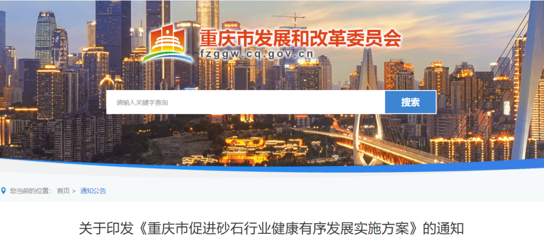 聚焦！又一省份十七部門發(fā)文落實促進砂石行業(yè)發(fā)展，打造年產1000萬噸及以上的超大型機制砂石企業(yè)