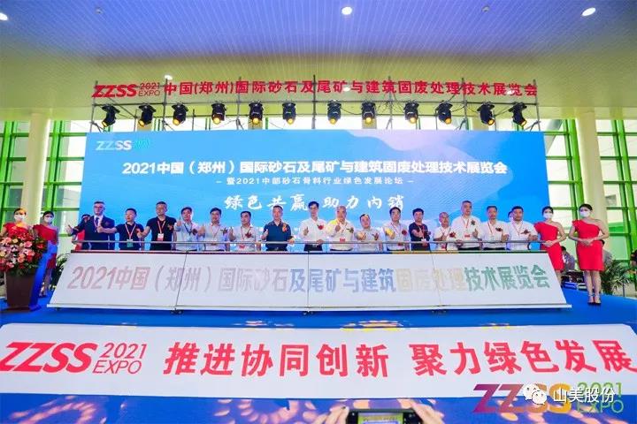 上海山美股份亮相2021鄭州砂石展，T20展位喜迎八方客