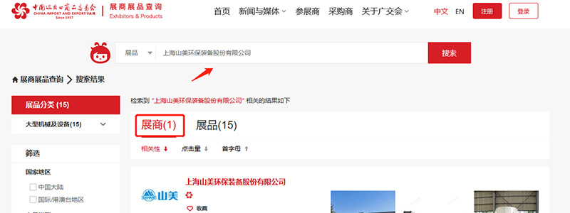 展會(huì)邀請(qǐng)丨第132屆廣交會(huì)線上開幕，上海山美股份邀您相約云端！