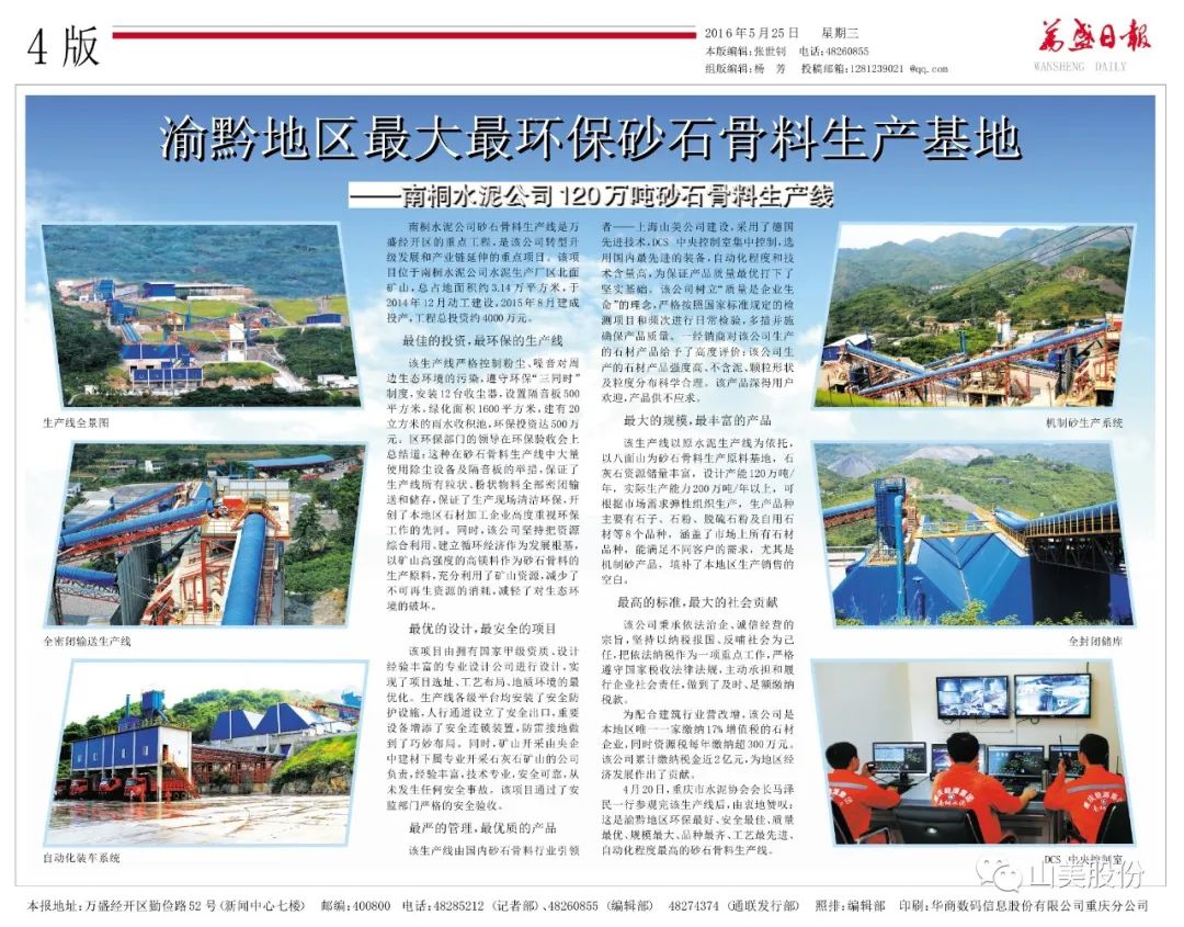 【S2館T02展位】上海山美股份與您相約2023重慶砂石展，不見不散！