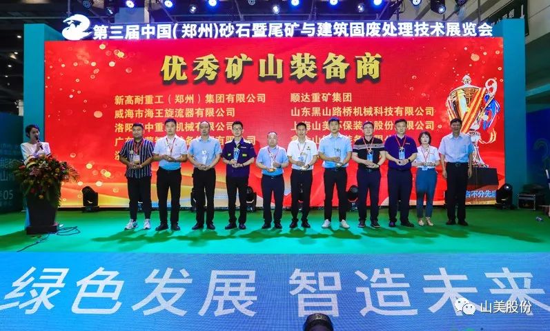 展會｜亮相2023鄭州砂石展，上海山美股份強勢吸睛
